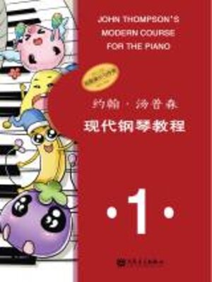 cover image of 约翰·汤普森现代钢琴教程.1
